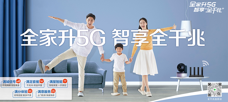中国移动承德高新技术产业开发区移动宽带